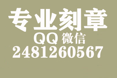 海外合同章子怎么刻？温州刻章的地方